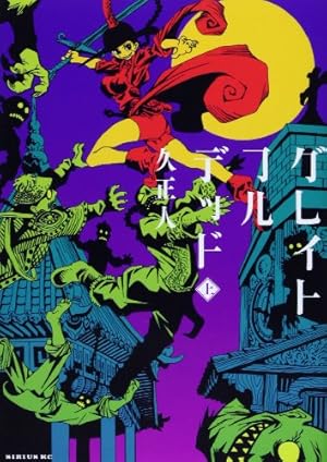 ノブナガン(6) (アース・スターコミックス) | 久 正人 |本 | 通販 | Amazon